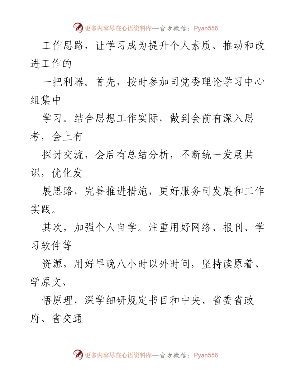 [工作总结] 年度述职 - 2022年度述学述职述廉述法报告.docx_第2页