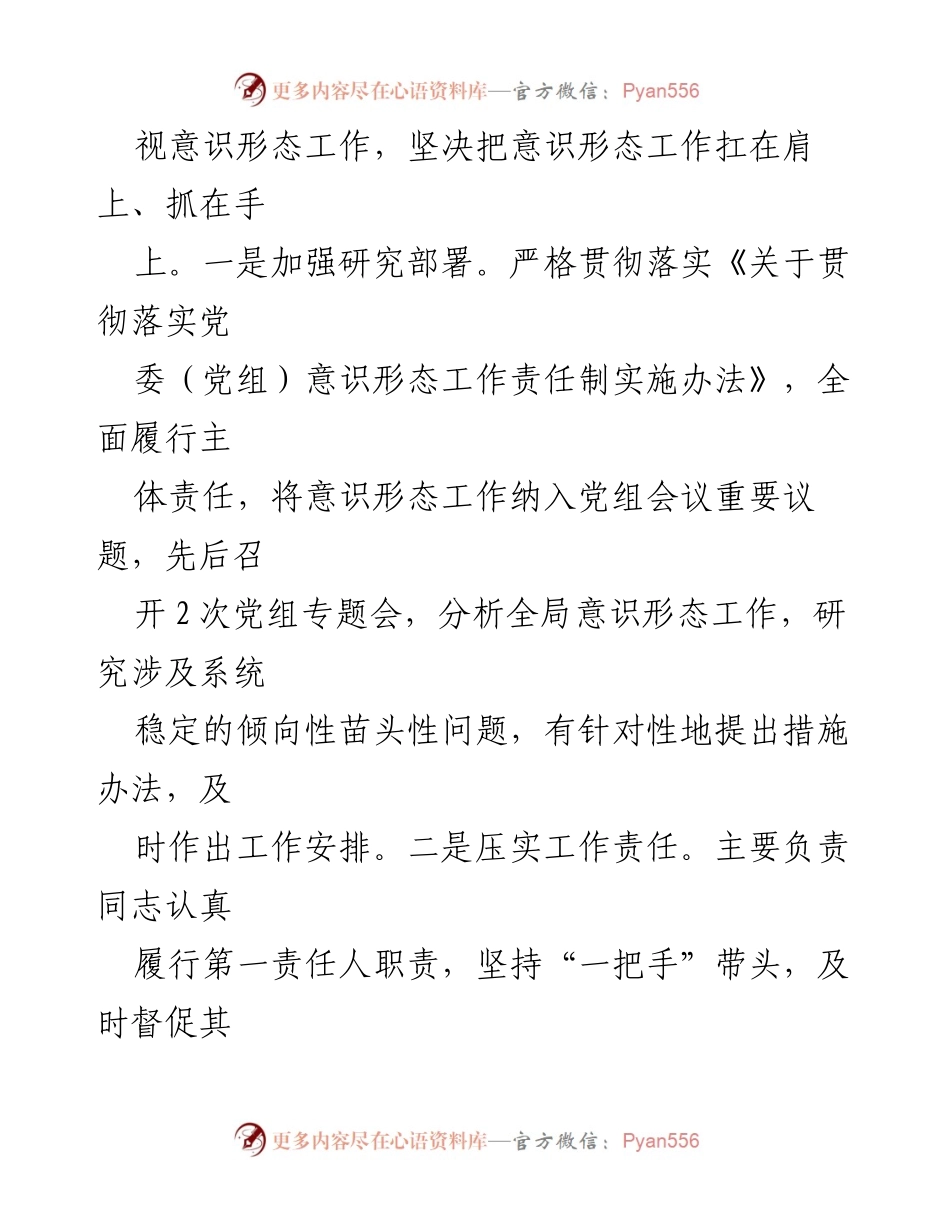 [工作总结] 意识形态工作 - 2024年局党组意识形态工作情况总结报告.docx_第2页