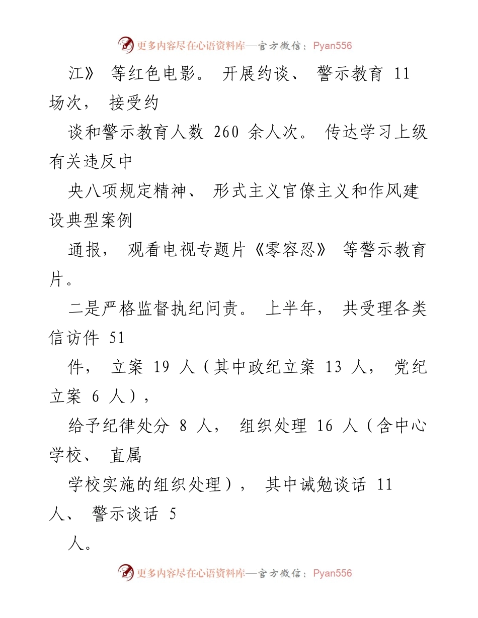 [工作总结] 教育局 - 2023年上半年工作总结与下半年工作计划.docx_第2页