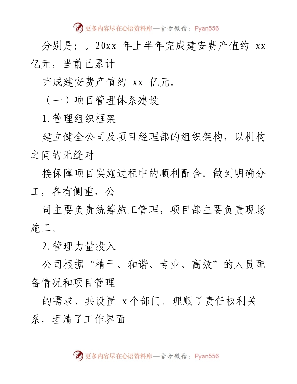 [工作总结] 施工建设公司 - 20xx年上半年施工建设工作总结与下半年计划_1.docx_第2页