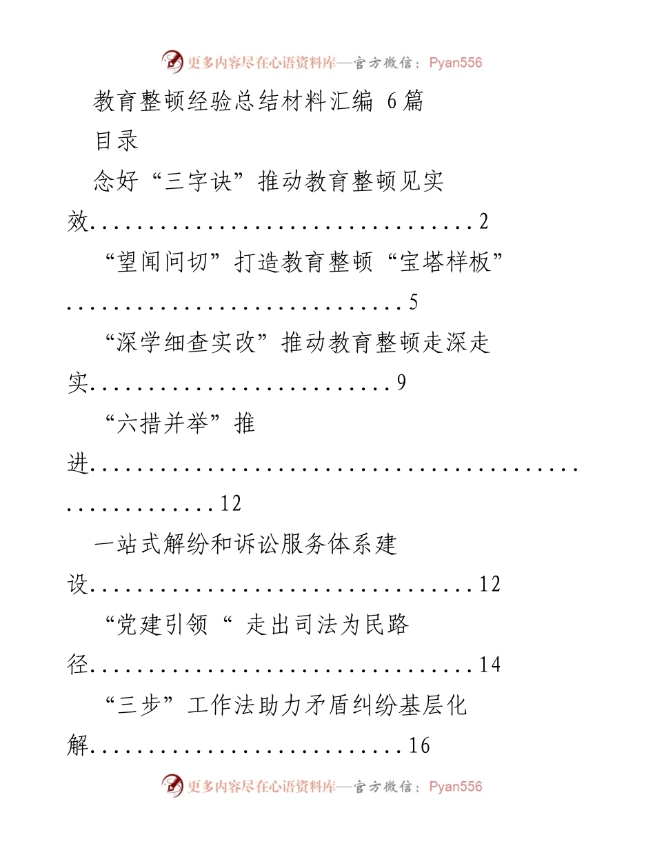 [工作总结] 教育整顿 - 推动教育整顿见实效的经验总结.docx_第1页