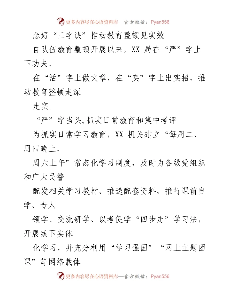 [工作总结] 教育整顿 - 推动教育整顿见实效的经验总结.docx_第2页
