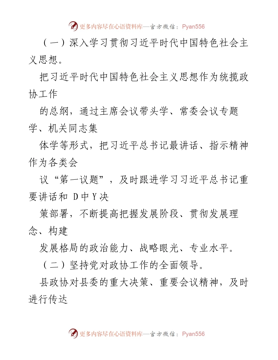[工作总结] 政协年度工作 - 2021年县政协工作总结与成就.docx_第2页
