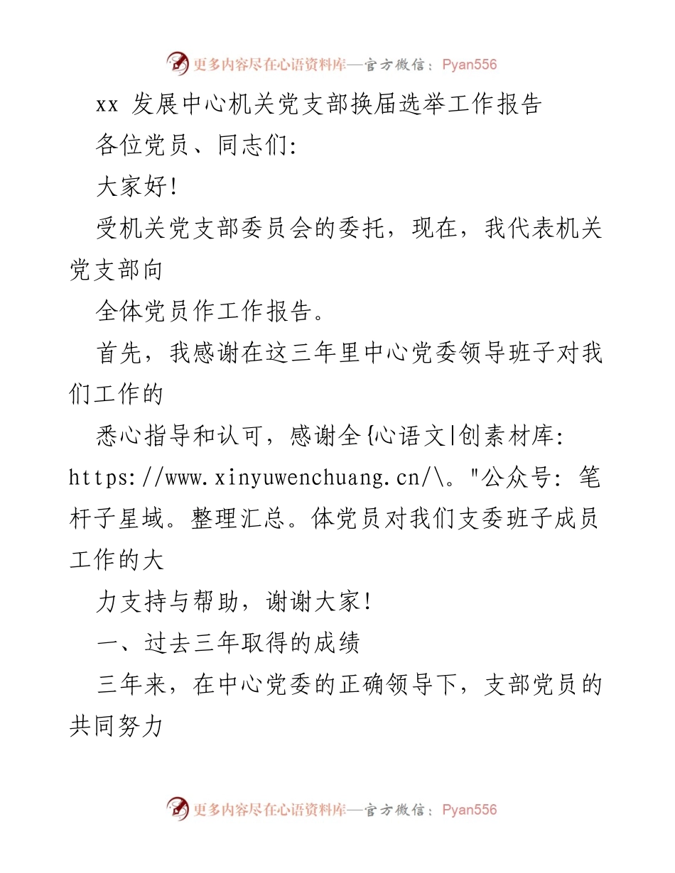 [工作总结] 机关党支部 - 机关党支部换届选举工作总结报告.docx_第1页