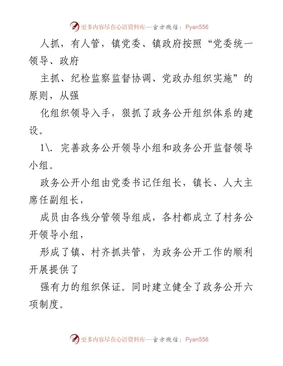 [工作总结] 政务公开 - XXX镇2022年政务公开工作总结及2023年工作思路.docx_第2页