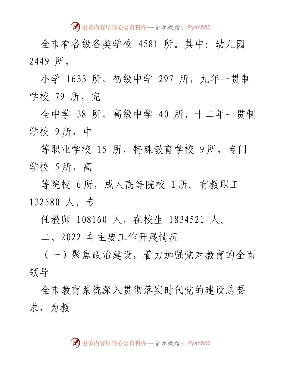 [工作总结] 教育系统 - 2022年教育工作总结与2023年工作要点.docx_第2页