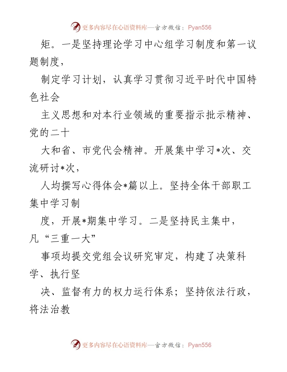 [工作总结] 机关党建 - 2023年机关党建工作总结与实施情况分析.docx_第2页