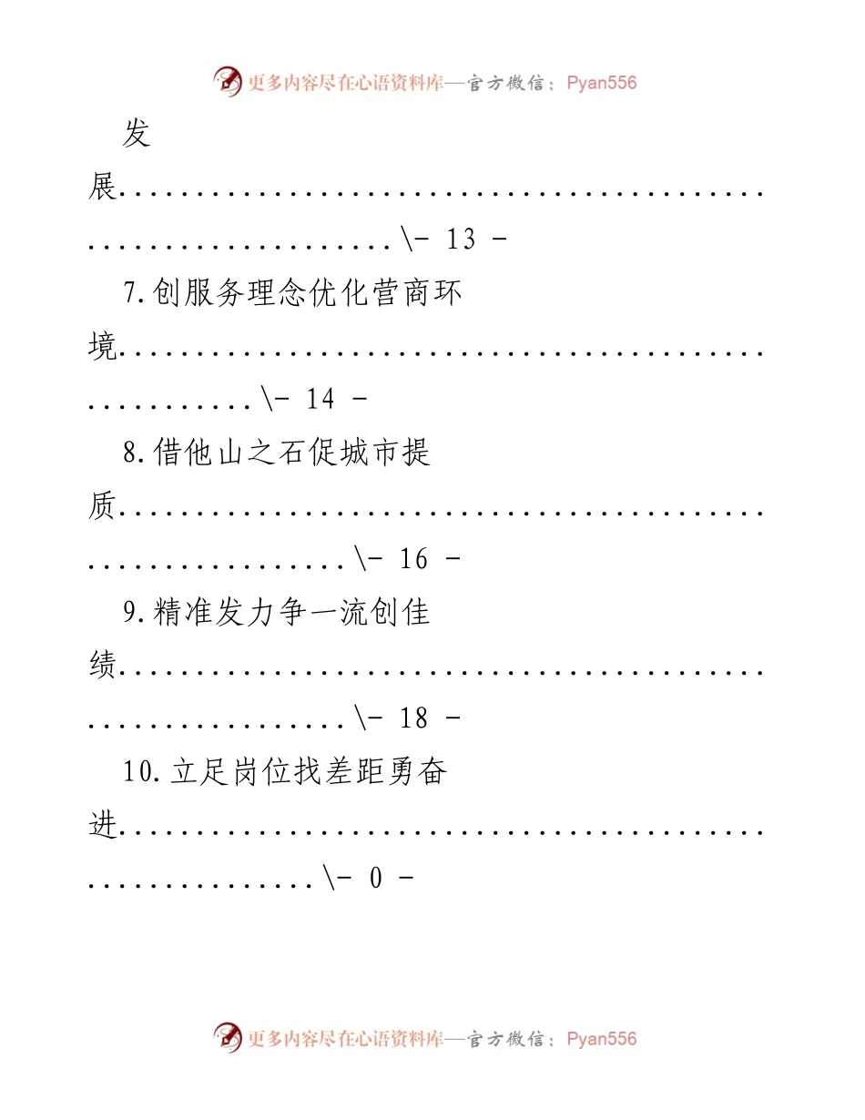 [工作总结] 推动县域经济高质量发展的实践与思考.docx_第2页