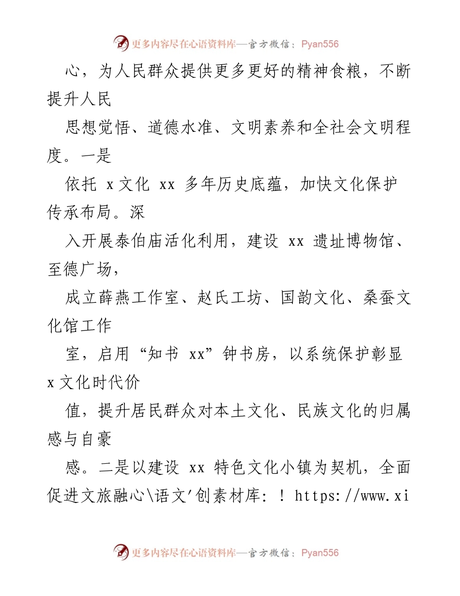 [工作总结] 文化建设会议 - 街道文化建设与思想政治教育的融合经验总结.docx_第2页