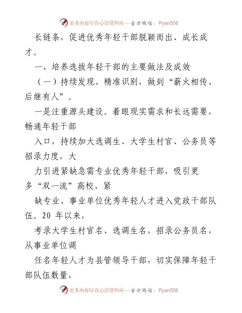 [工作总结] 年度调研 - 2021年度优秀年轻干部培养选拔工作总结.docx_第2页