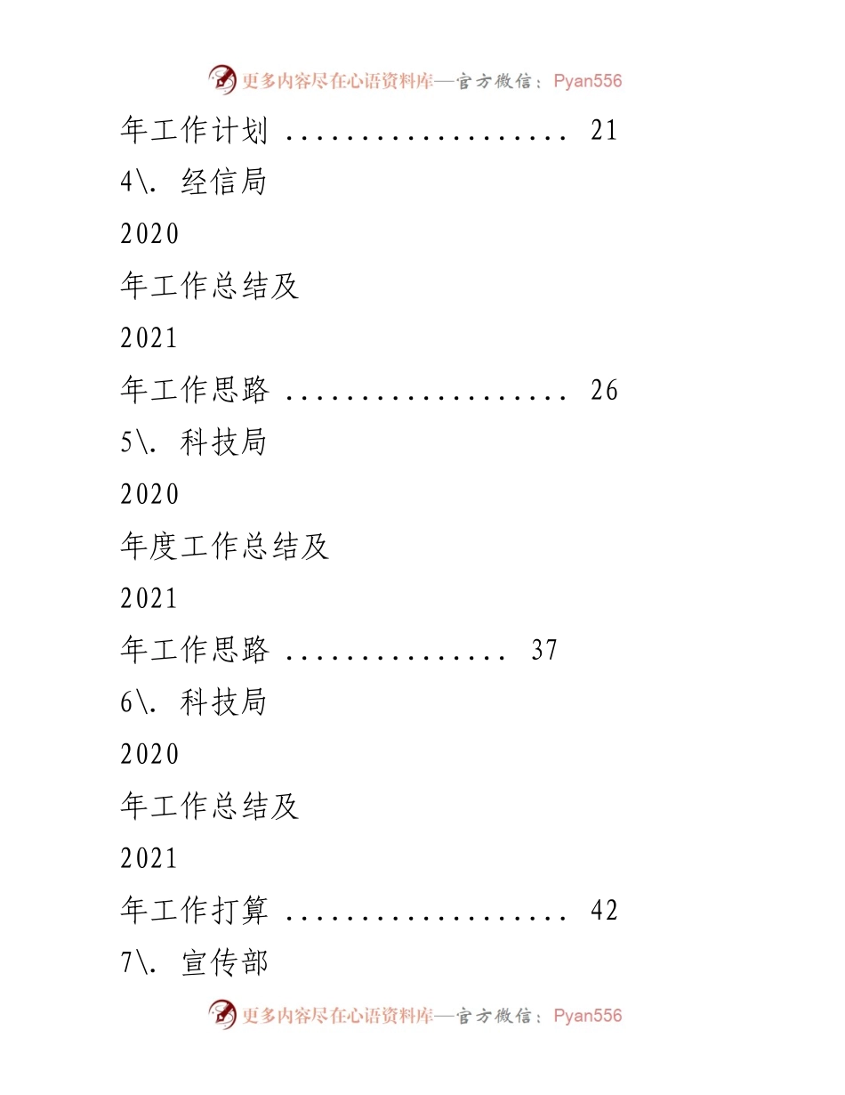 [工作总结] 年终总结 - 2020年度政府部门工作总结汇编.docx_第2页