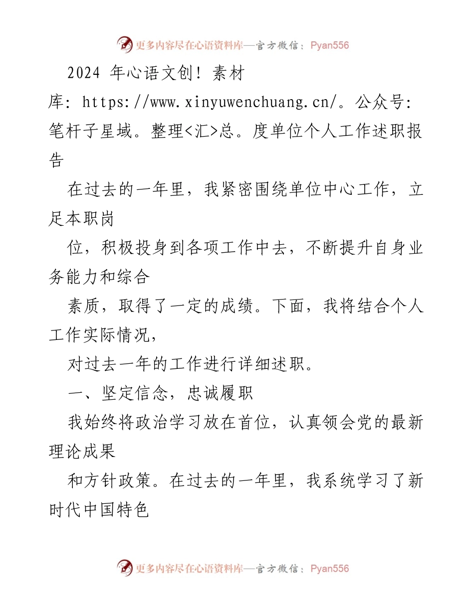 [工作总结] 年度述职 - 2024年度个人工作述职报告.docx_第1页