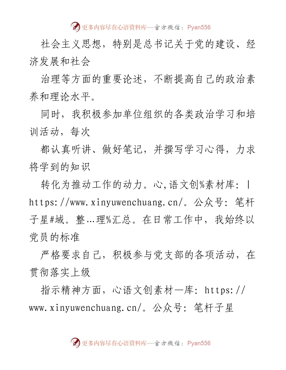 [工作总结] 年度述职 - 2024年度个人工作述职报告.docx_第2页
