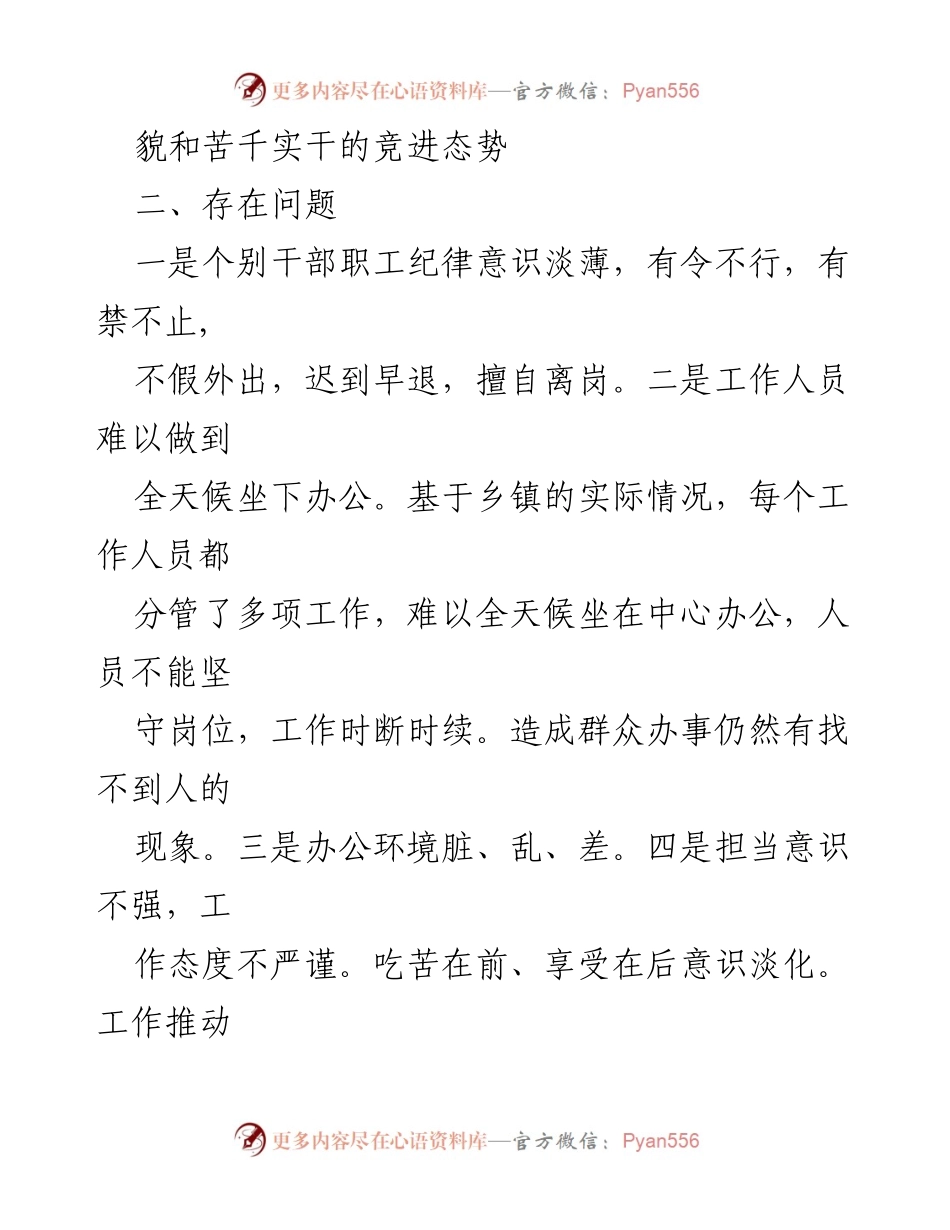 [工作总结] 整顿活动 - 干部作风大整顿活动整改阶段工作开展情况报告.docx_第2页