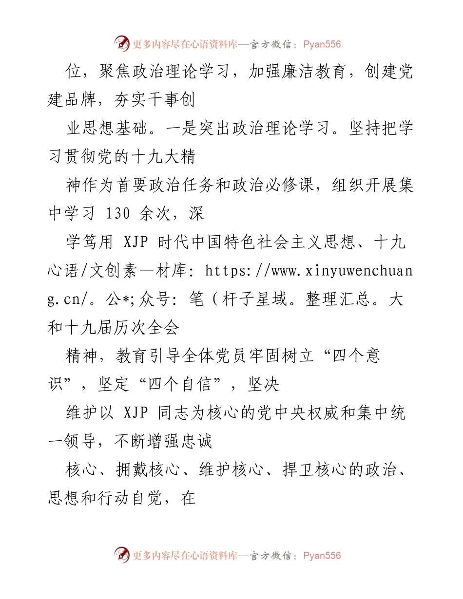 [工作总结] 机关党建 - 2022年上半年机关党建工作总结报告_1.docx_第2页