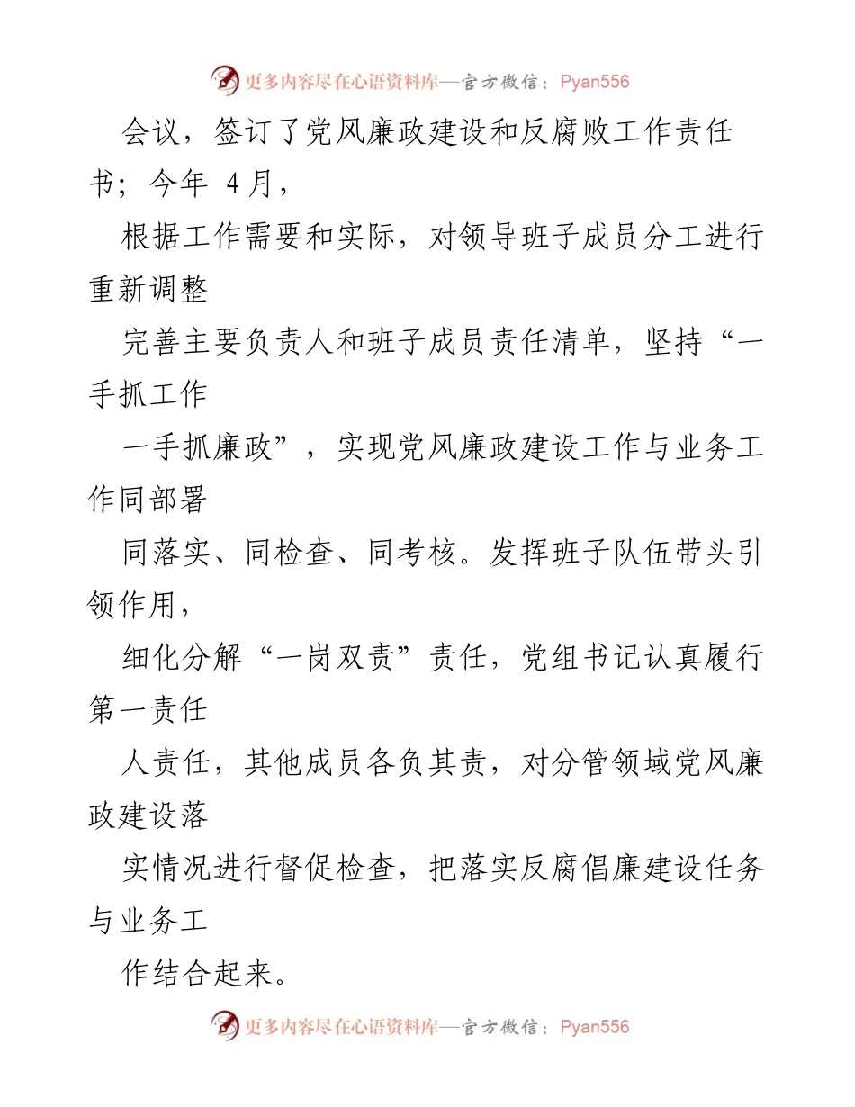 [工作总结] 机关纪委 - 2024年上半年党风廉政建设工作情况总结.docx_第2页