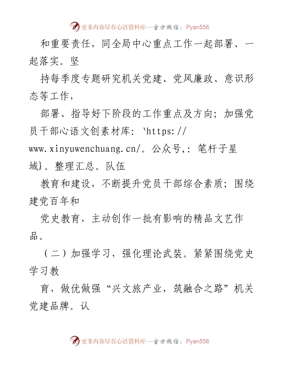 [工作总结] 文化广播电视和旅游局 - 2021年度工作总结及2022年工作计划.docx_第2页