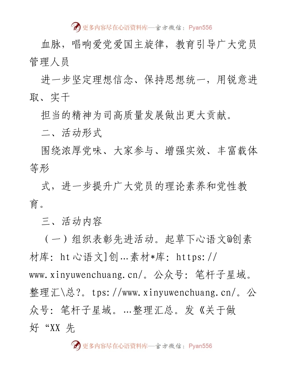 [工作总结] 庆祝建党102周年活动 - XX司庆“七一”系列活动实施方案.docx_第2页