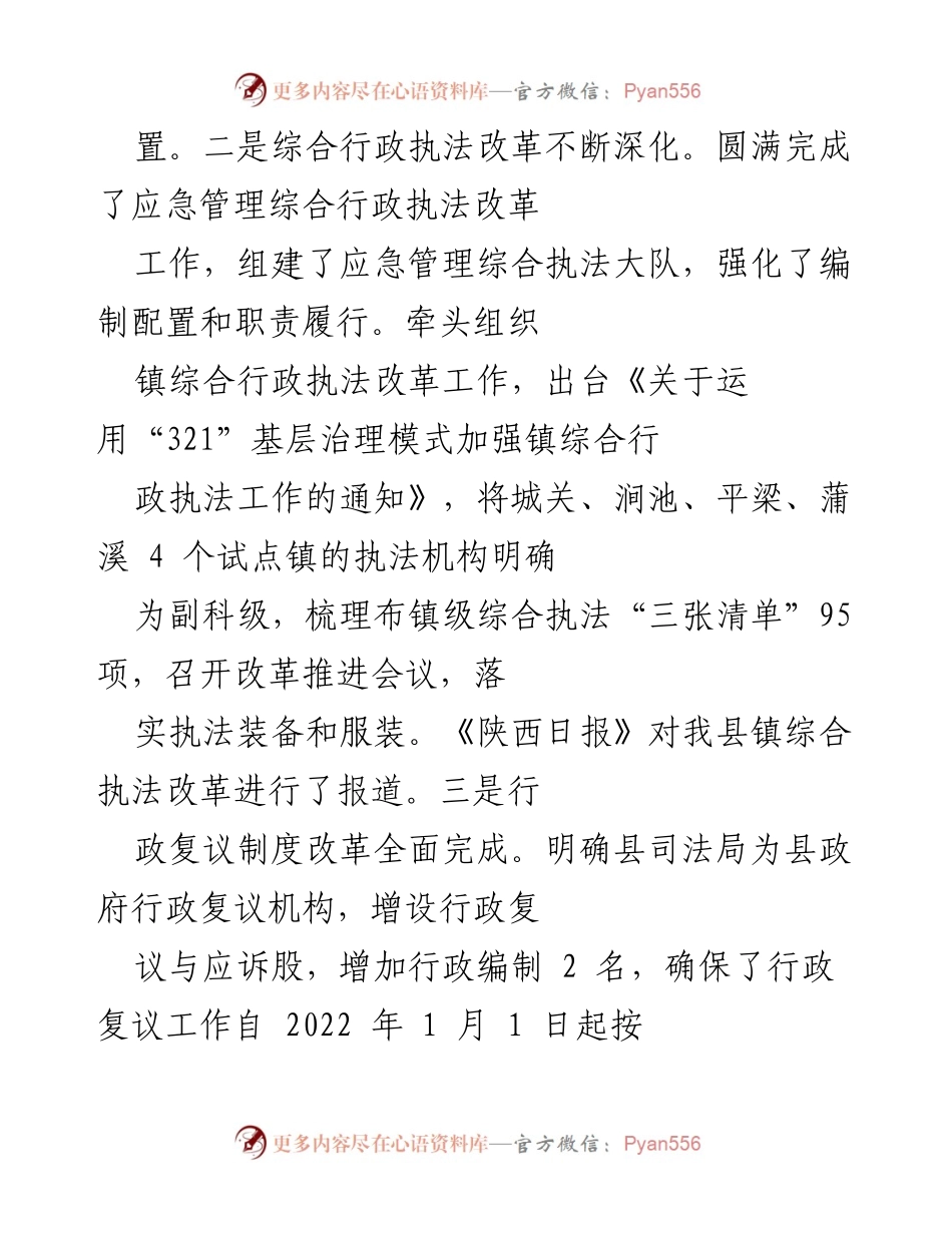 [工作总结] 机构改革 - 2021年度机构编制工作总结与改革成效分析.docx_第2页