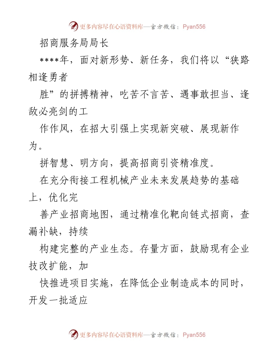 [工作总结] 招商引资工作会议 - 新时代招商引资工作思路与策略.docx_第1页