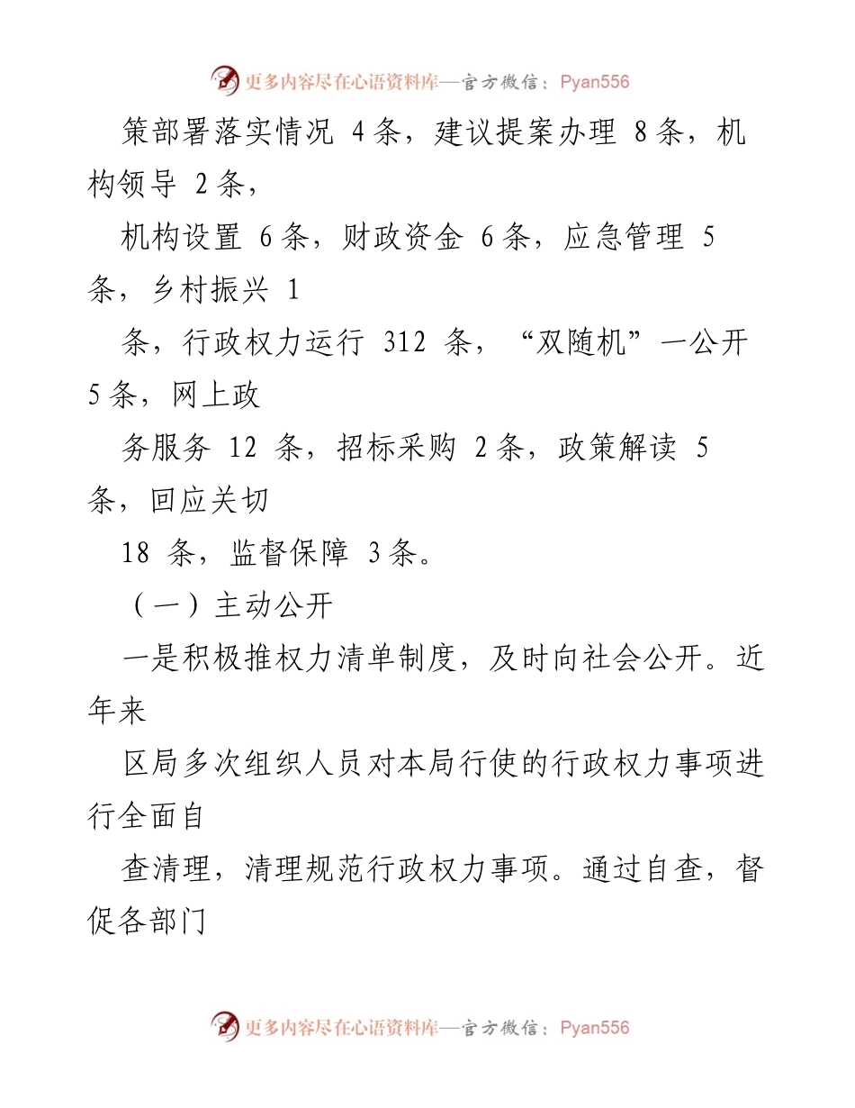 [工作总结] 政务公开工作 - 2023年政务公开工作总结及2024年工作计划.docx_第2页