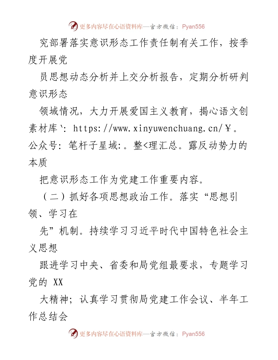 [工作总结] 意识形态工作 - 2023年XX中心意识形态工作落实总结.docx_第2页