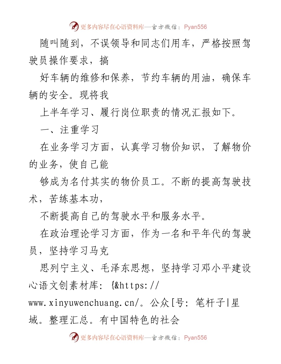 [工作总结] 年终总结 - 司机年终工作总结与自我反思.docx_第2页
