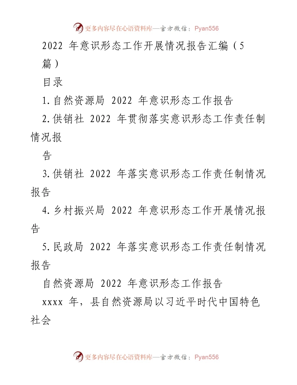 [工作总结] 意识形态工作 - 2022年意识形态工作开展情况汇报.docx_第1页