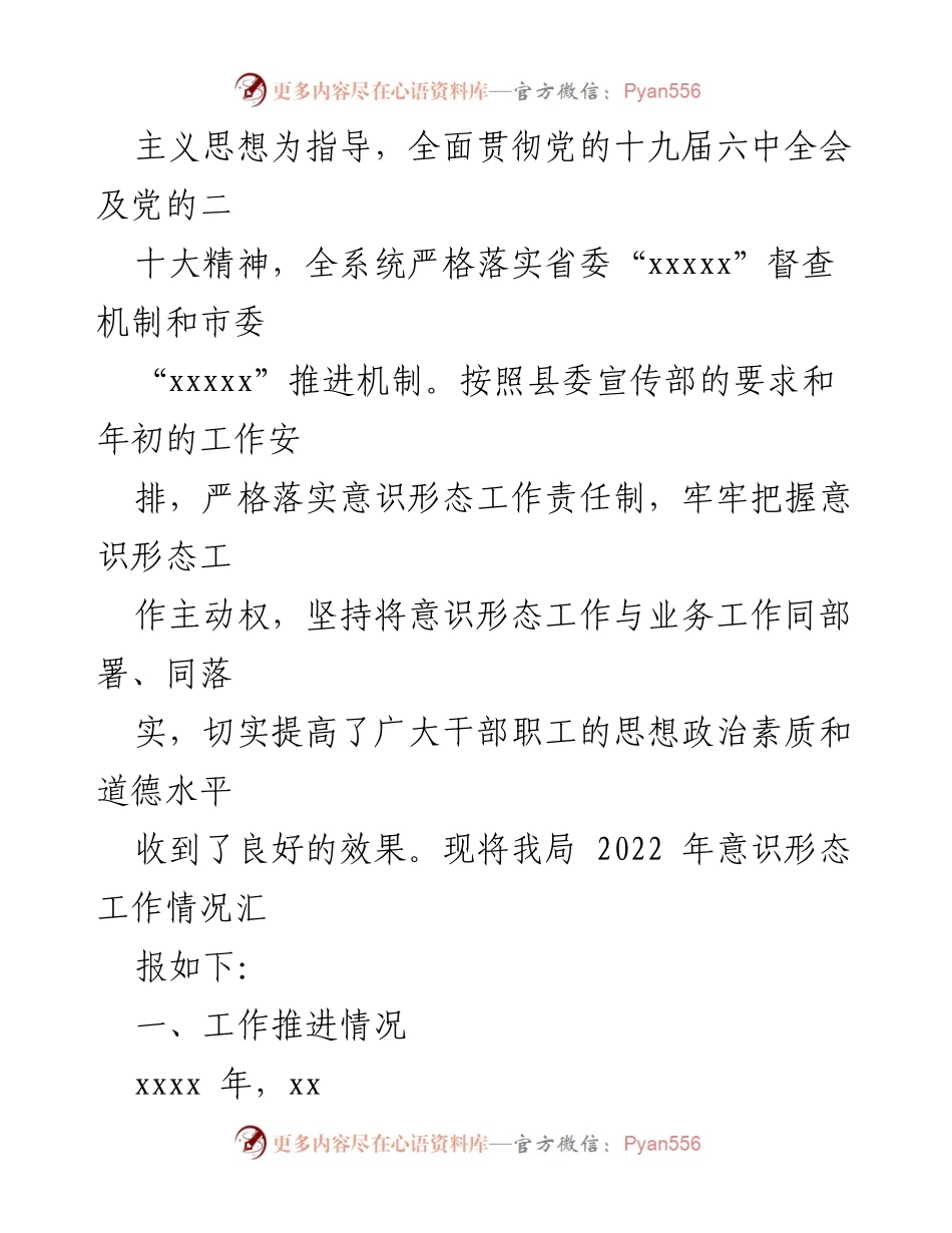 [工作总结] 意识形态工作 - 2022年意识形态工作开展情况汇报.docx_第2页