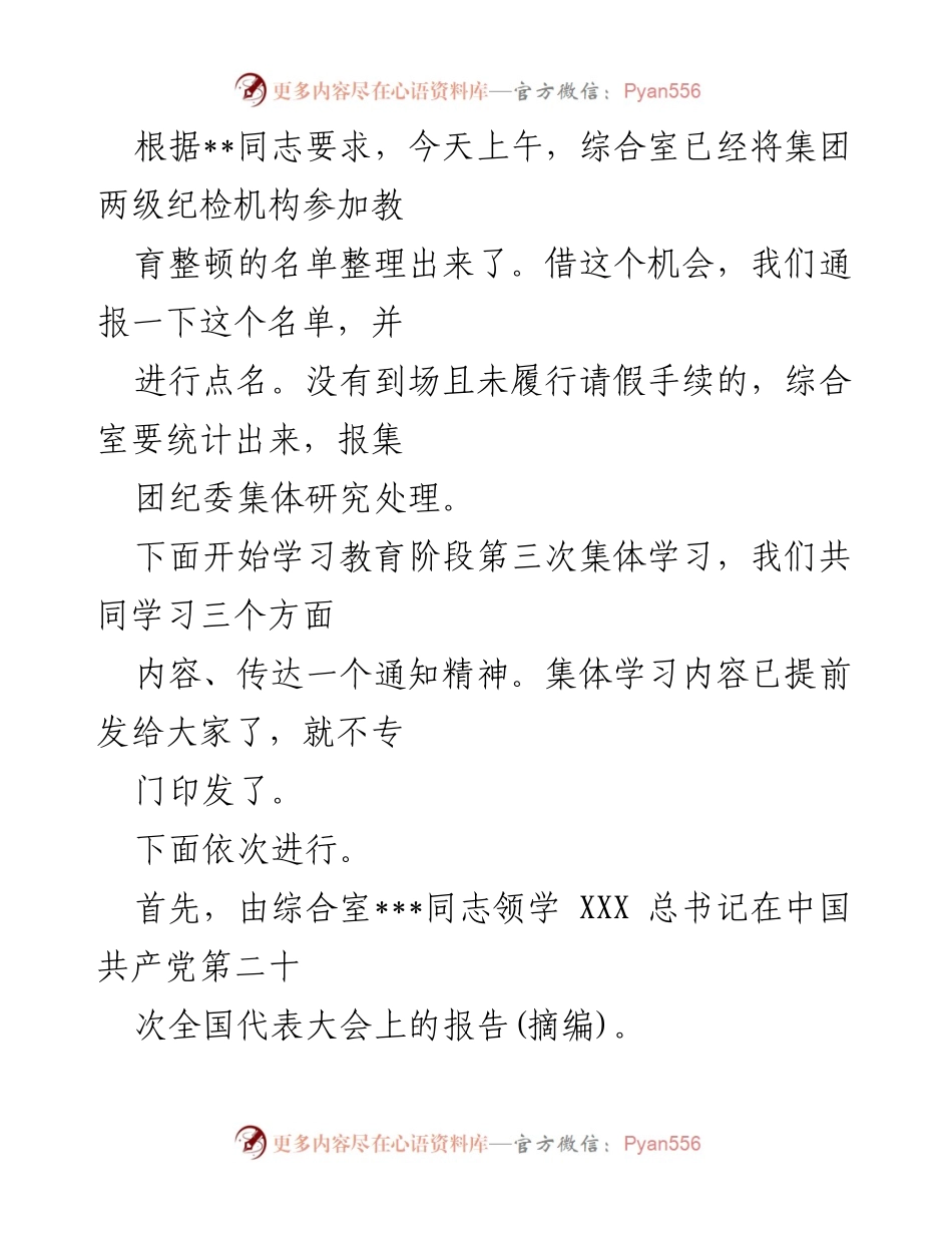 [工作总结] 教育整顿阶段 - 2023年纪检监察教育整顿学习阶段总结报告.docx_第2页