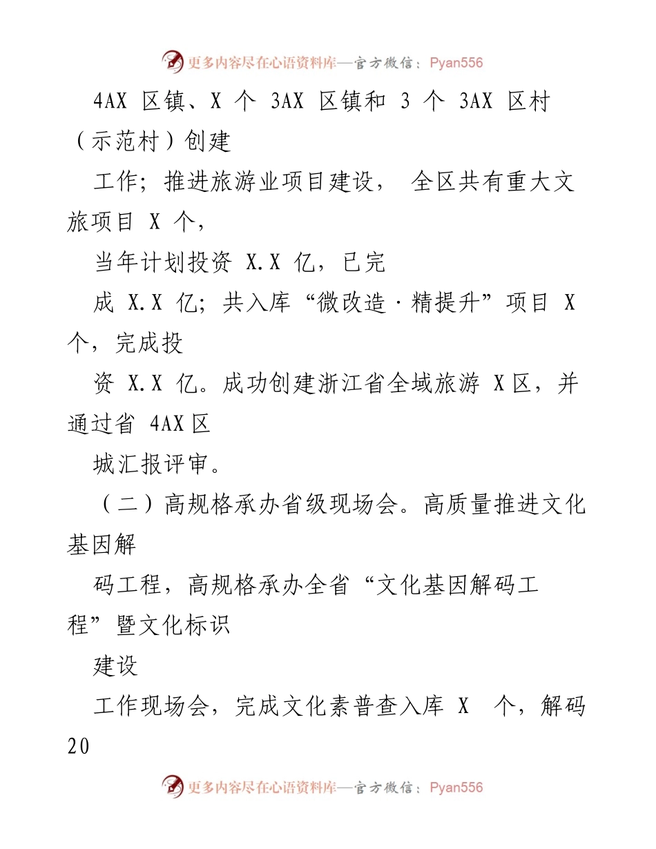 [工作总结] 文化广电旅游局 - 2021年工作总结及2022年工作思路.docx_第2页