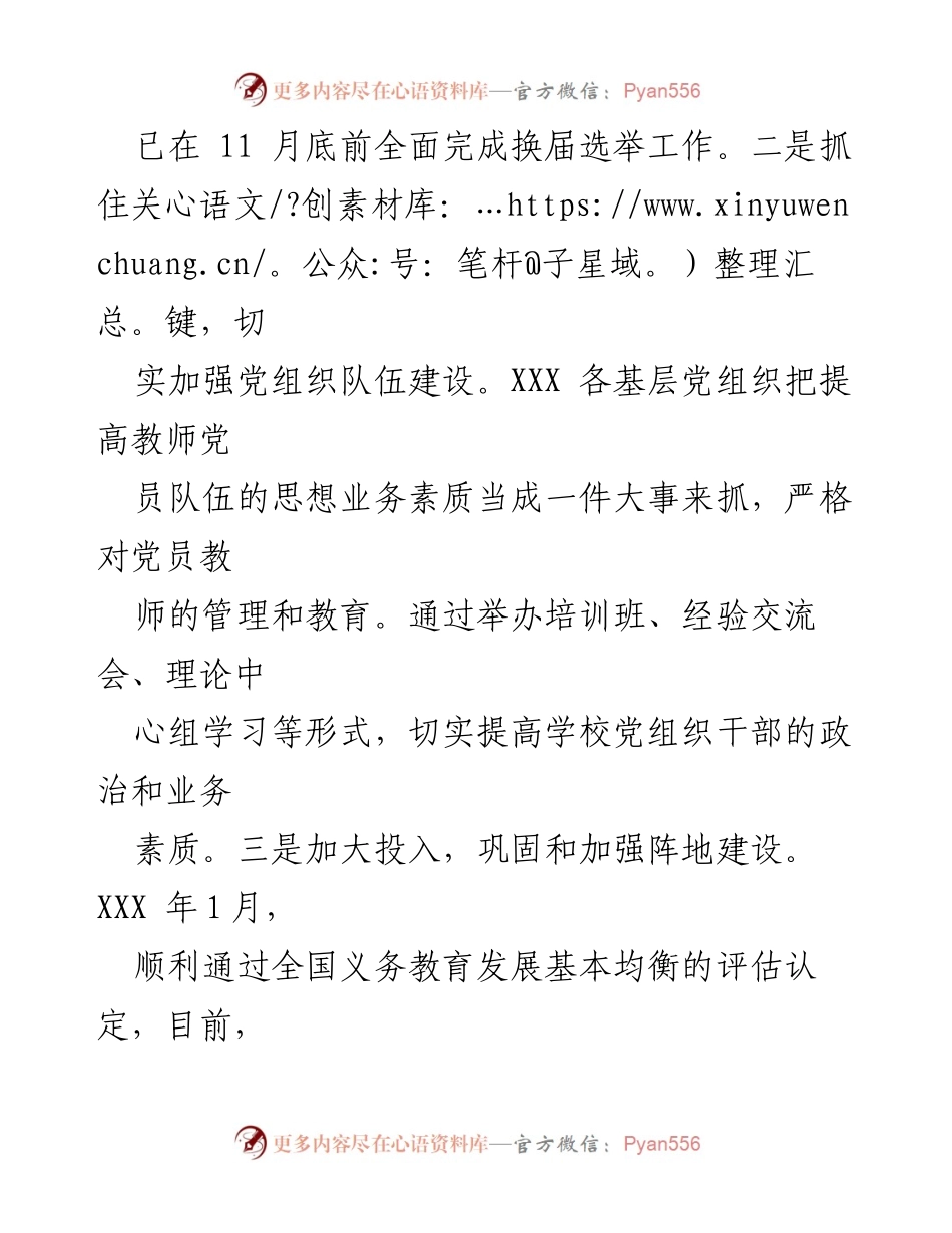 [工作总结] 教育局党建工作 - XXX教育局党建工作亮点总结_1.docx_第2页