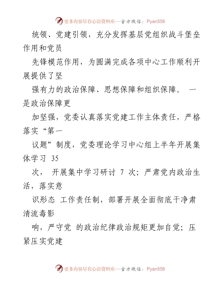 [工作总结] 机关党建 - 2024年上半年机关党建工作总结及下步打算.docx_第2页