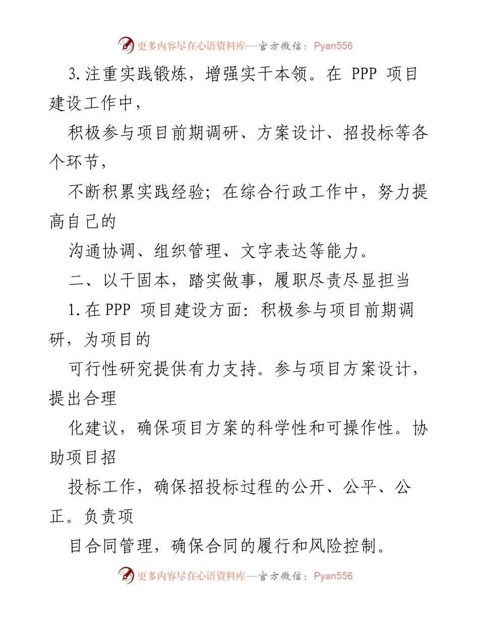 [工作总结] 年度考核 - 公务员2023年度个人自评与工作反思.docx_第2页
