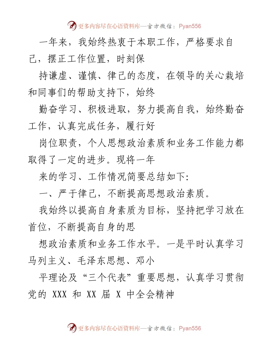 [工作总结] 年度总结 - 一年来的工作与学习总结报告.docx_第1页