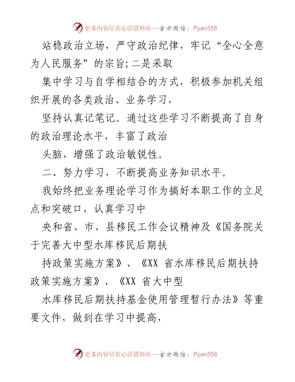[工作总结] 年度总结 - 一年来的工作与学习总结报告.docx_第2页