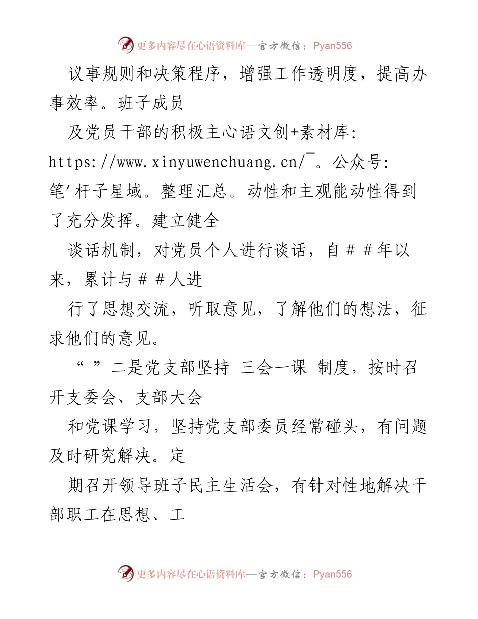 [工作总结] 机关党支部 - 区老干局标准化党支部创建工作汇报.docx_第2页