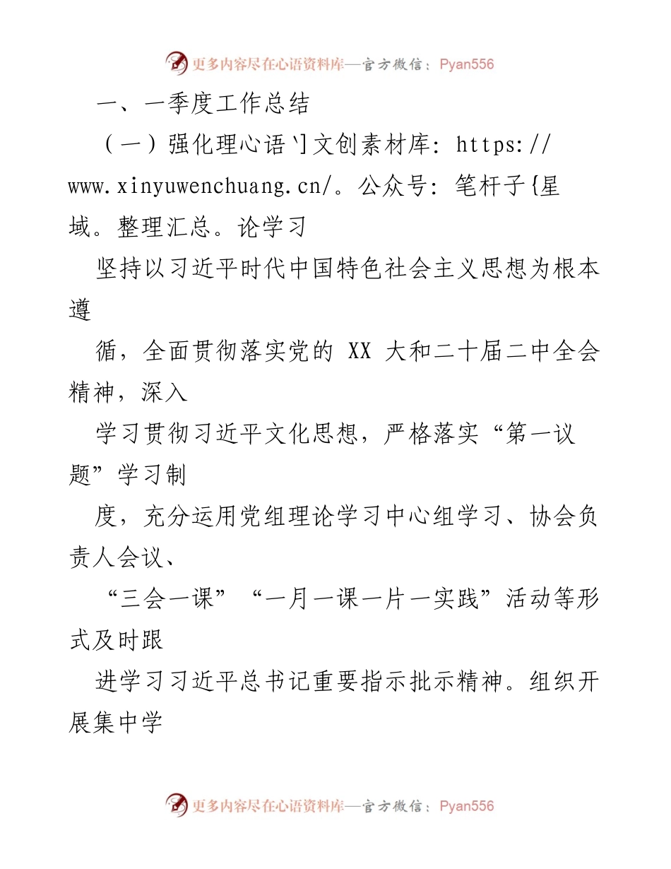 [工作总结] 文联 - X县文联2024年第一季度工作总结与未来工作计划.docx_第2页