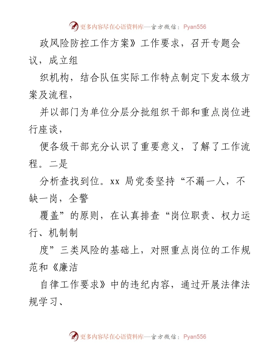 [工作总结] 廉政风险防控 - xx局廉政风险防控工作总结与成效分析.docx_第2页