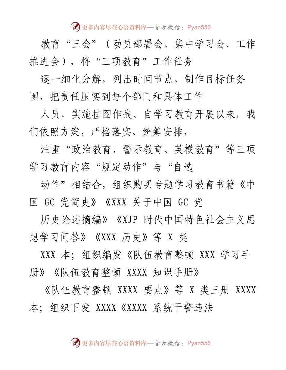 [工作总结] 政法系统 - 2021年队伍教育整顿学习教育环节评估总结报告.docx_第2页