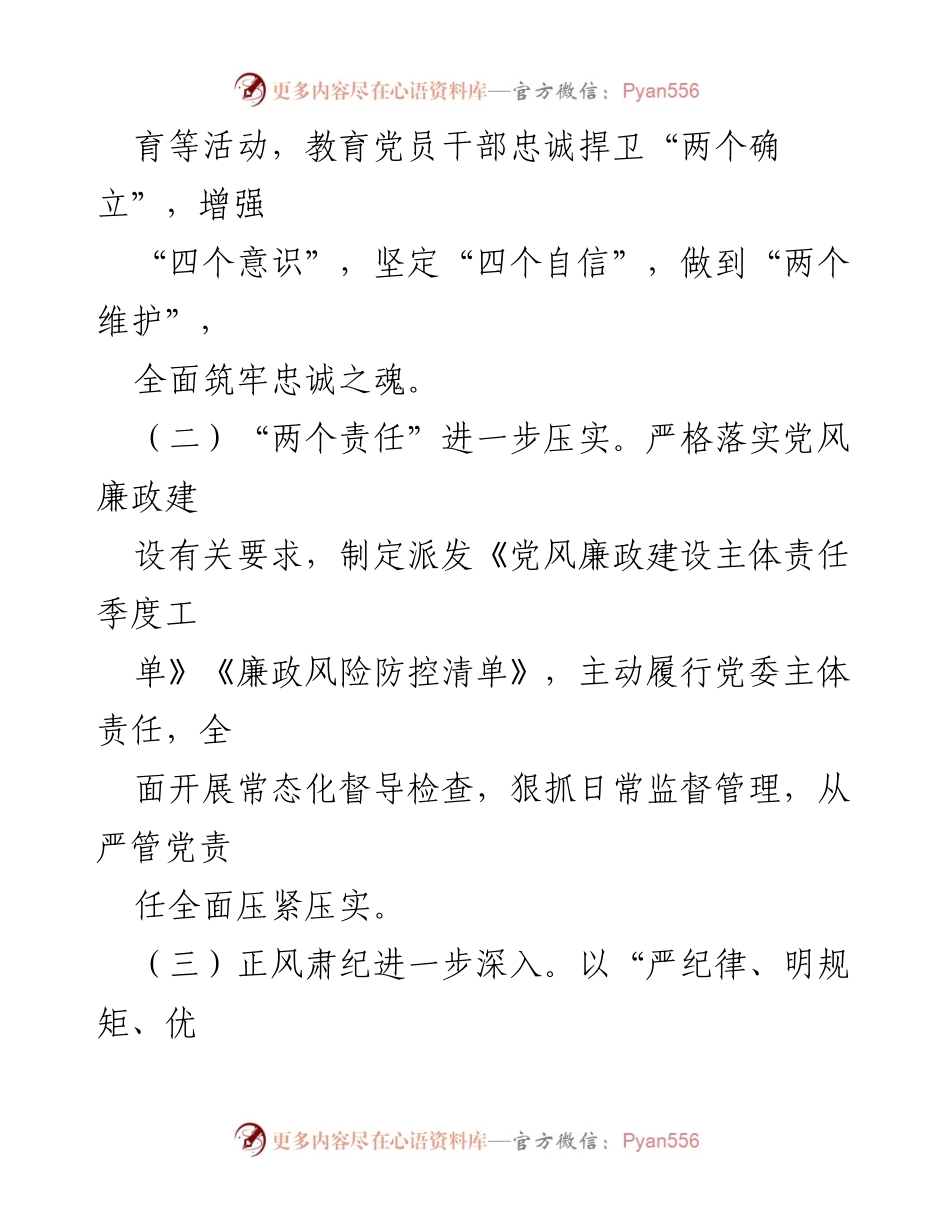 [工作总结] 机关党风廉政建设 - 党风廉政建设工作总结与反思.docx_第2页