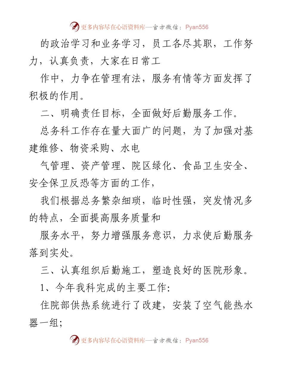 [工作总结] 总务科 - 20xx年度总务科工作总结与服务提升报告.docx_第2页
