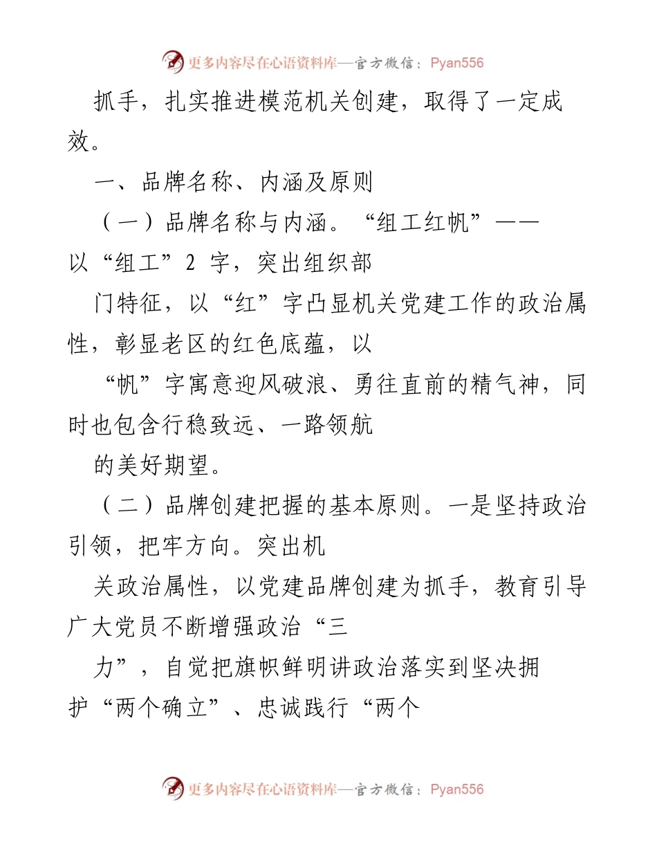 [工作总结] 机关党建 - 市组织部机关党建品牌建设汇报.docx_第2页