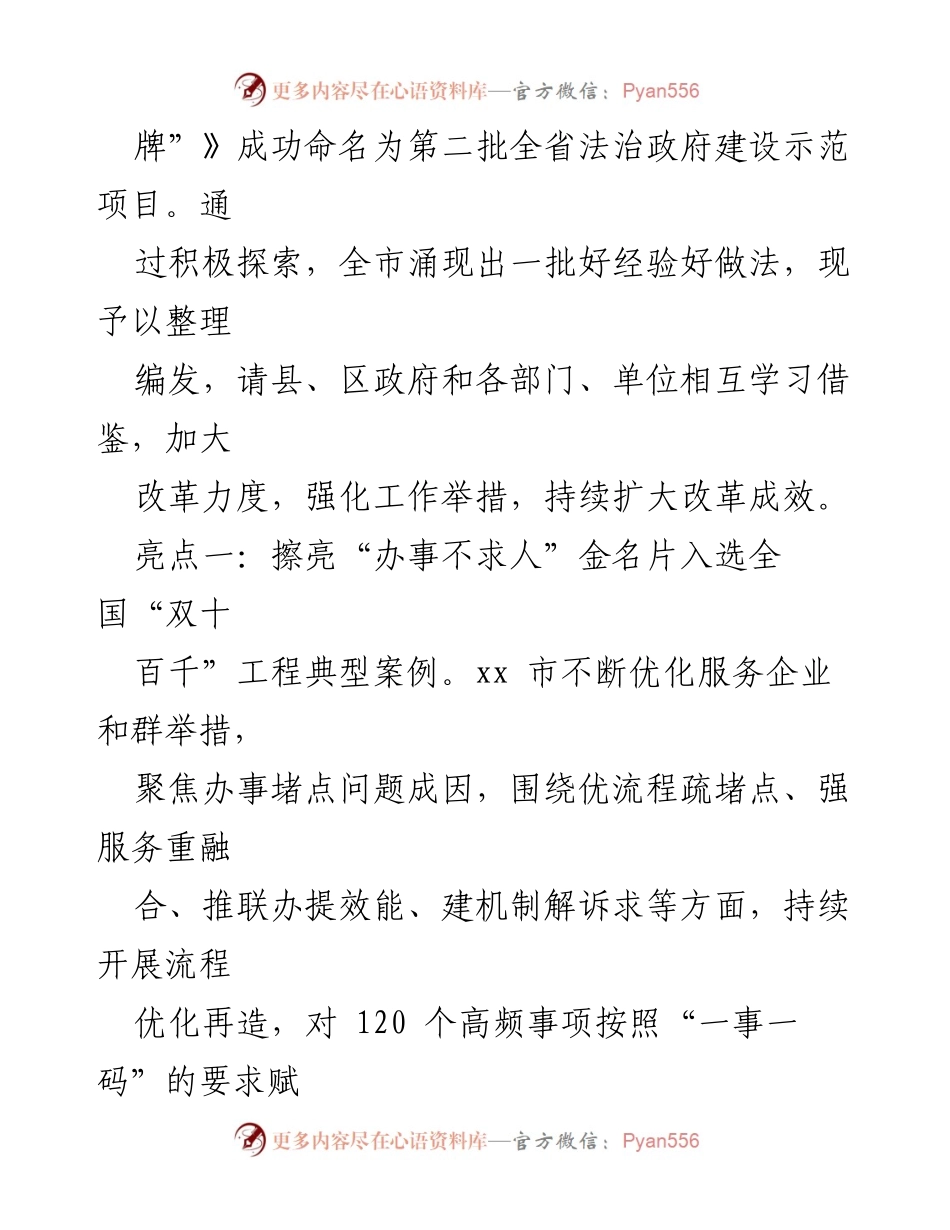 [工作总结] 政务改革 - 2023年xx市深化简政放权与优化服务改革亮点总结.docx_第2页
