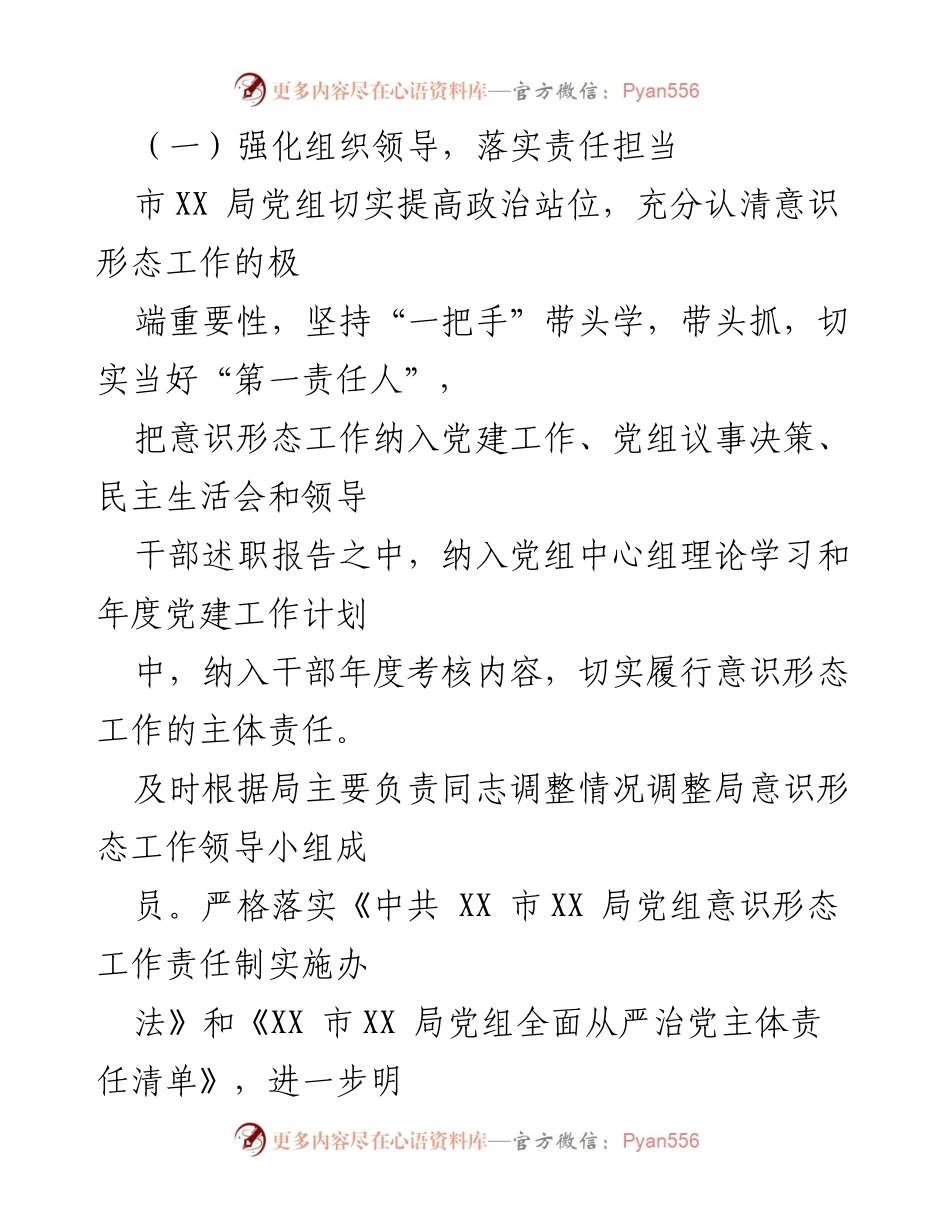 [工作总结] 意识形态工作 - XX市XX局2021年意识形态工作情况汇报_2.docx_第2页