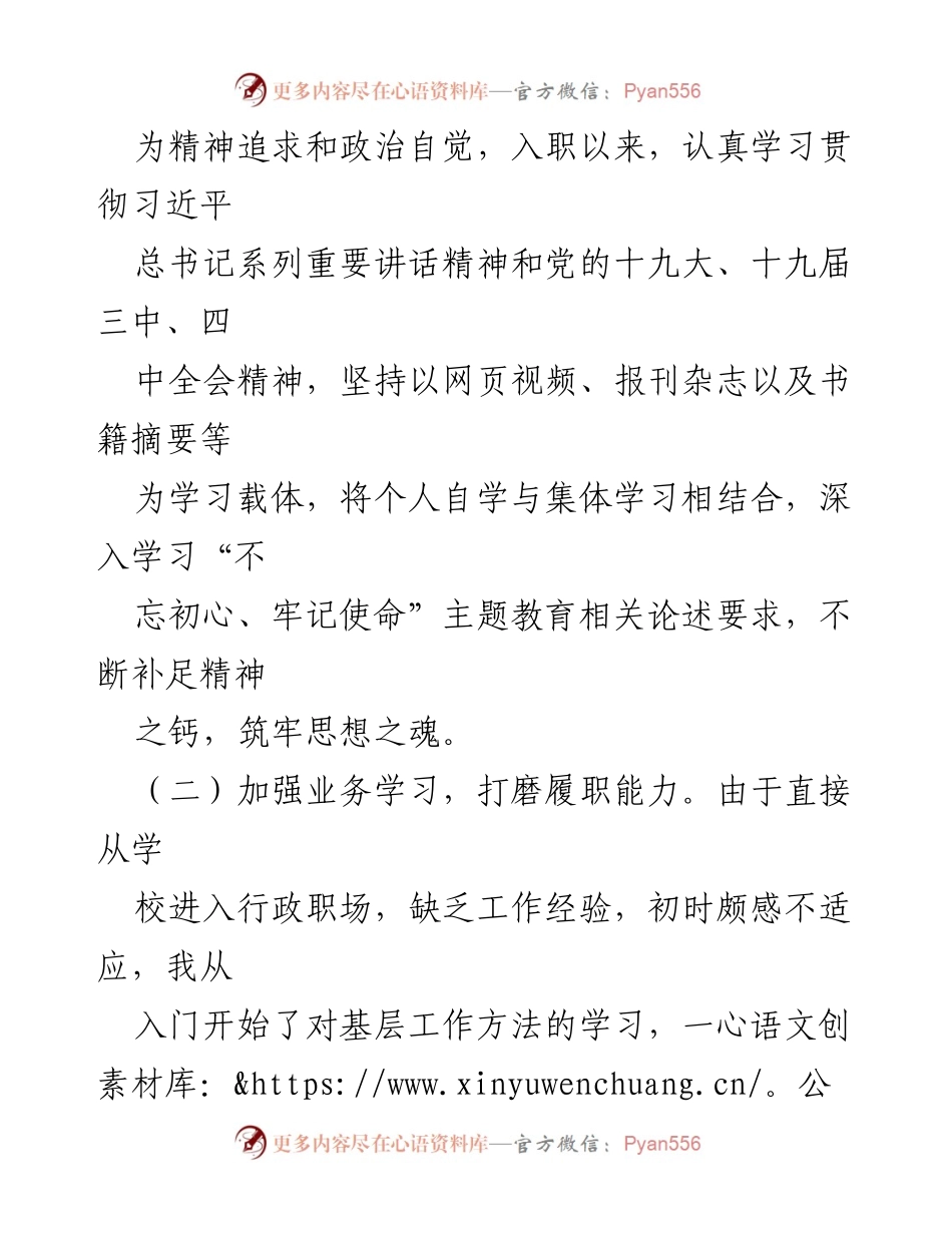 [工作总结] 年度总结 - “下得去、蹲得住、干得好”：选调生个人年度工作总结.docx_第2页