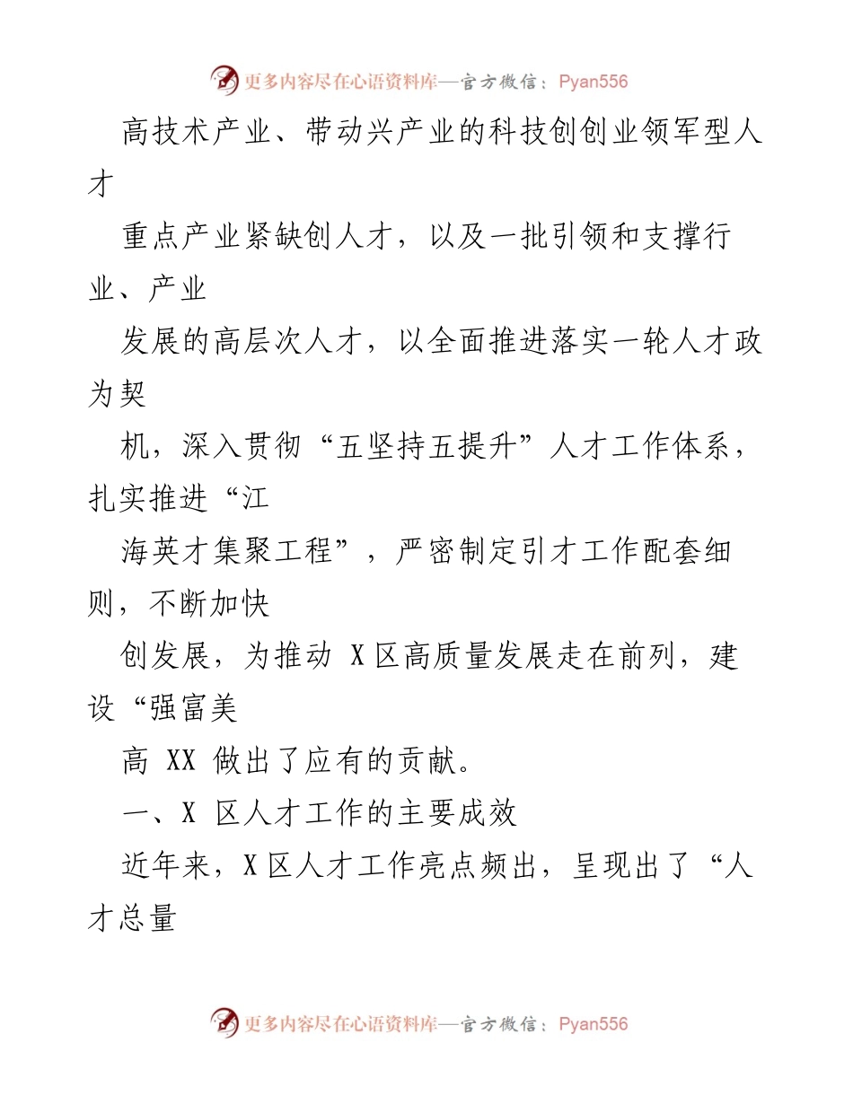 [工作总结] 开发区 - 2021年度人才引进工作成效总结.docx_第2页