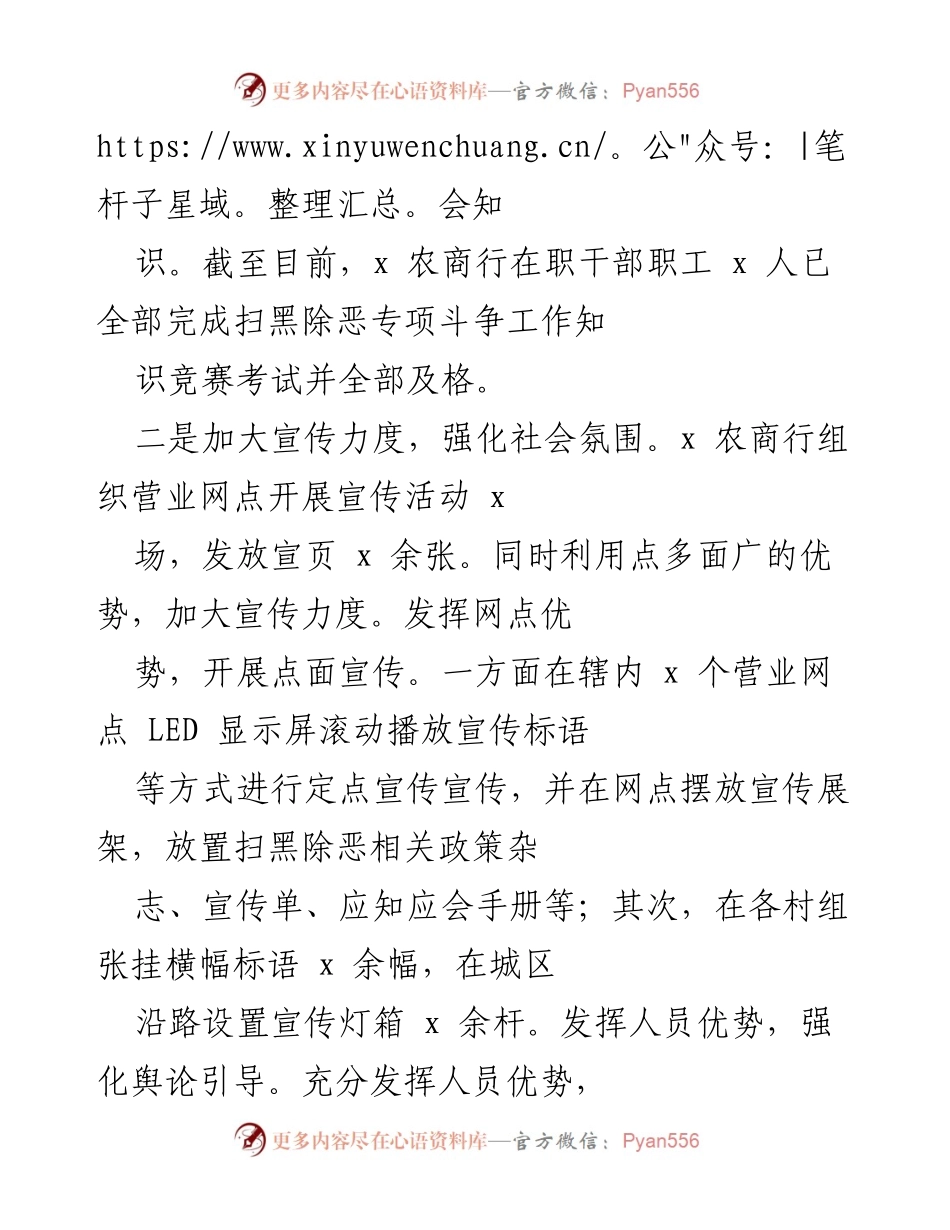 [工作总结] 扫黑除恶专项斗争宣传活动 - x 农商行扫黑除恶专项斗争宣传工作总结.docx_第2页