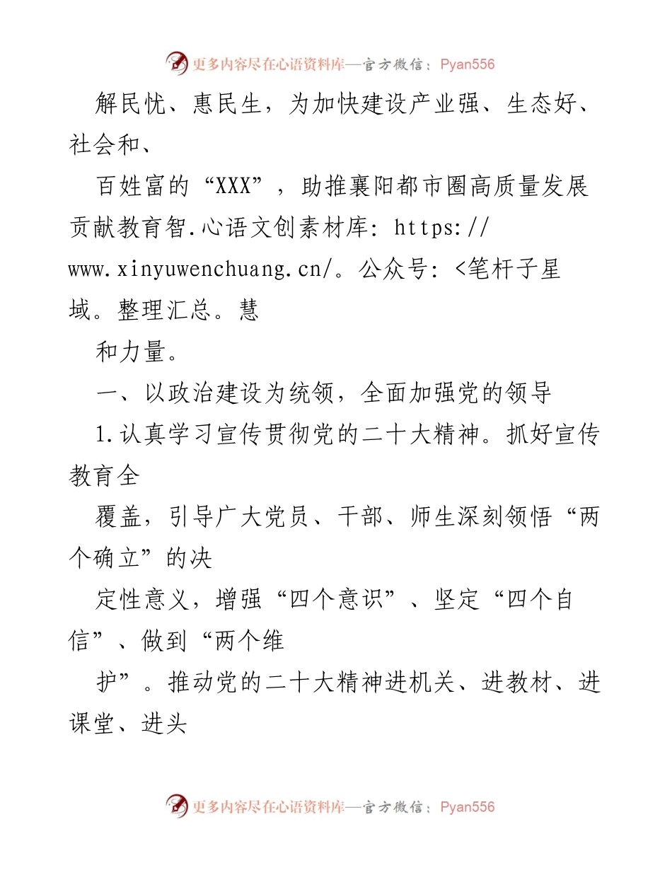 [工作总结] 教育工作会议 - 2023年县教育工作要点总结_1.docx_第2页