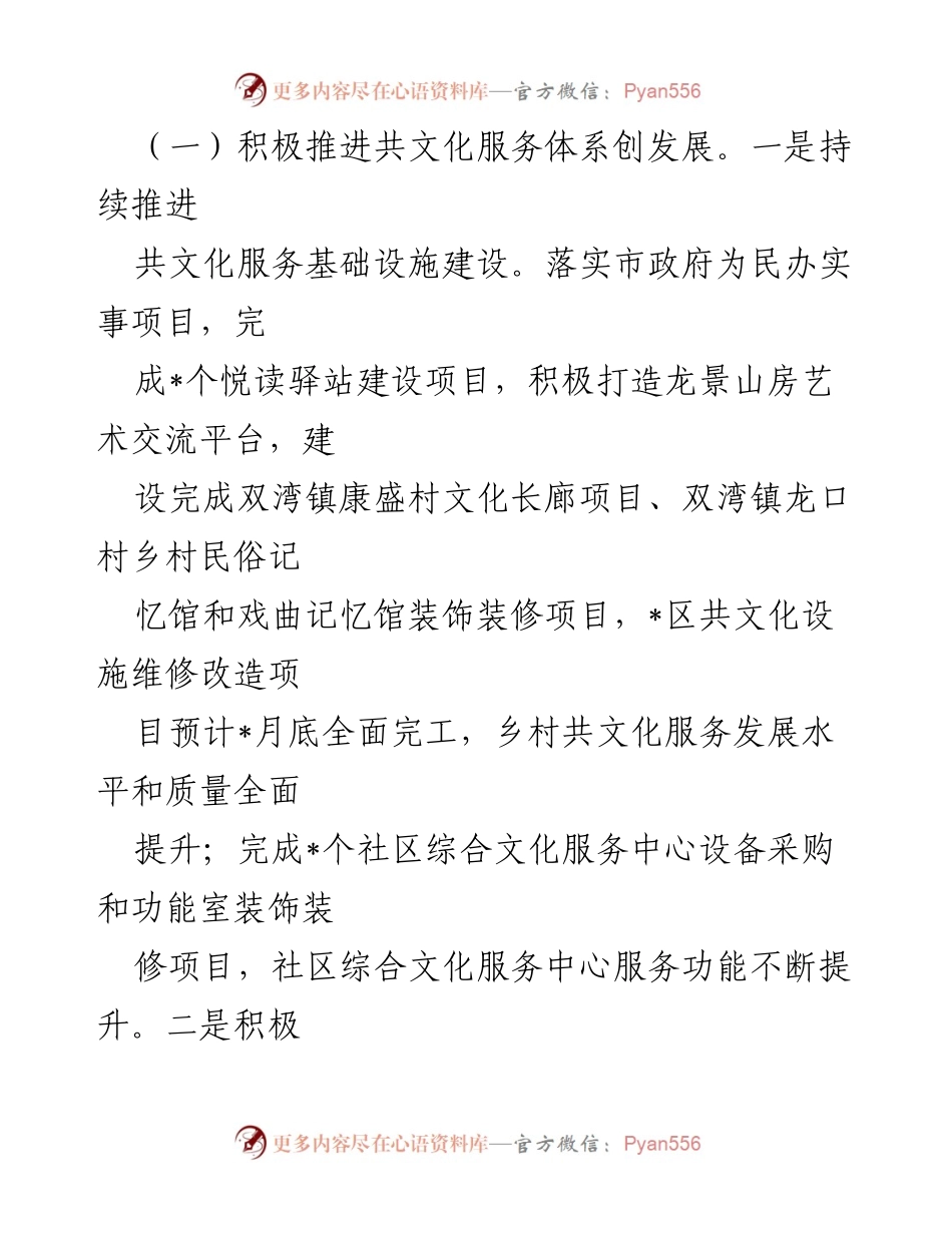 [工作总结] 文化体育旅游局 - 2022年文化体育旅游工作总结与2023年工作计划.docx_第2页
